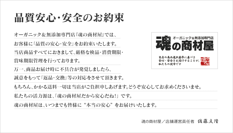 魂の商材屋の品質安心・安全のお約束