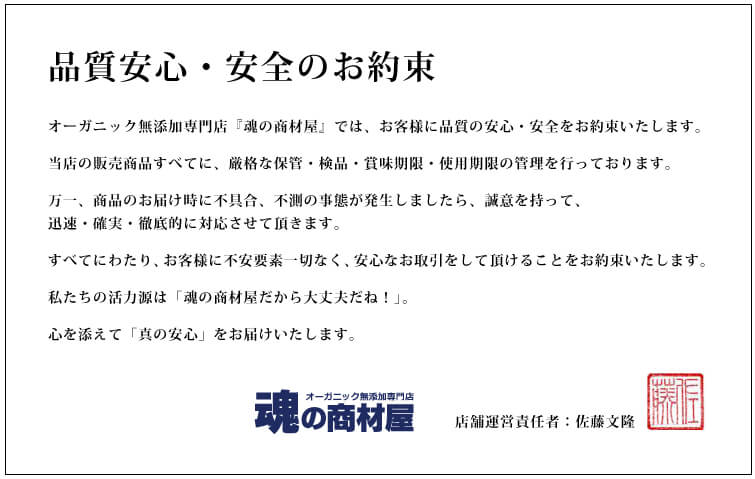 魂の商材屋の品質安心・安全のお約束