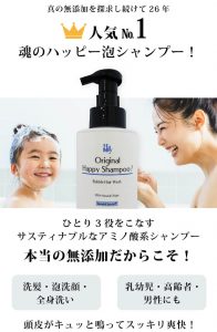 魂のハッピー泡シャンプー