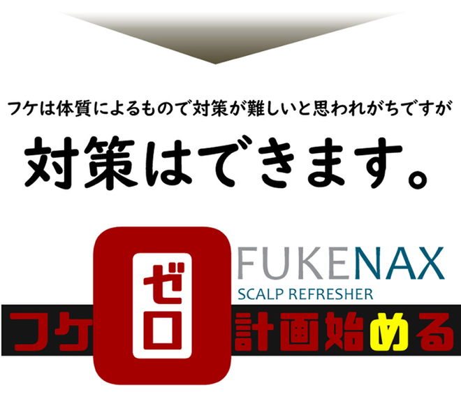 フケナックス スカルプリフレッシャー