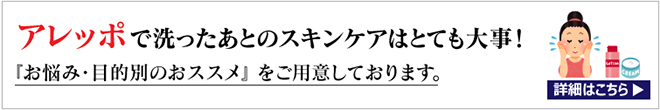 アレッポで洗ったあとのスキンケアはとても大事!