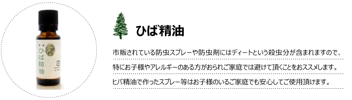 ひば精油