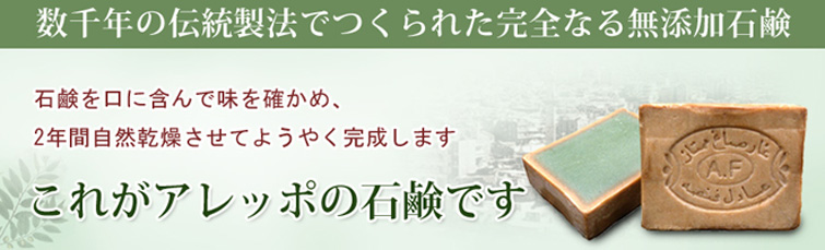 これがアレッポの石鹸です