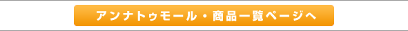 ����ʥȥ��⡼�뾦�ʰ�����