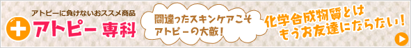 アトピーに克つ