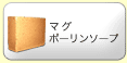 マグポーリンソープ