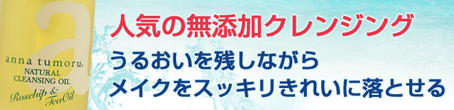 新感覚のクレンジング誕生!メークを簡単に落とせ さっとキレイに洗い流せます 後はべとつかず
