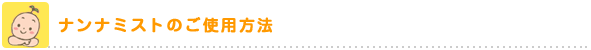 �ʥ�ʥߥ��ȤΤ�������ˡ