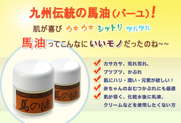 池田さんの馬油クリーム