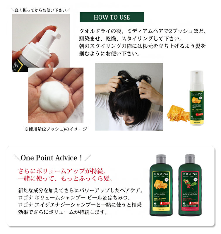 ロゴナボリュームスタイリングフォーム<ビール&はちみつ>
