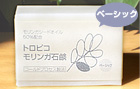 トロピコモリンガ石鹸(ベーシック)