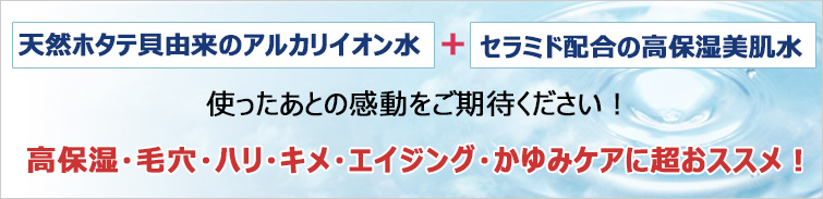 シェルミラック エッセンスローションはシェルミラック+セラミドの強力コンビ、肌ケア+保湿+ハリの美肌ローション
