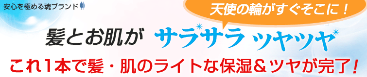 シルク化粧品 シルクモリンガミスト200ml（スプレーセット）通販【魂の商材屋】