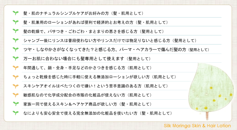 シルクモリンガミストをおススメしたい方