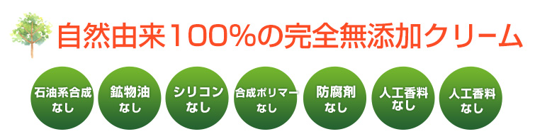 【魂のオリジナル】エモリッチクリームは自然由来100%の完全無添加クリーム;石油系合成なし、鉱物油なし、シリコンなし、合成ポリマーなし、防腐剤なし、着色料なし
、人工香料なし