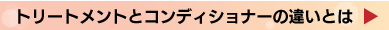 ヘアリペアトリートメント