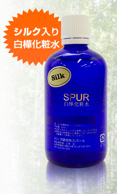 山澤清のシルク入り白樺化粧水