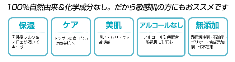 100%自然由来&化学成分なしだから敏感肌の方でも安心です(保湿、ケア、美肌、エイジングケア、無添加