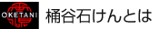 桶谷石けんとは