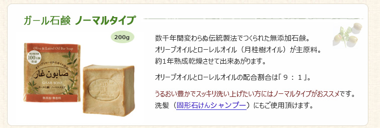 ガール石鹸ノーマルタイプ