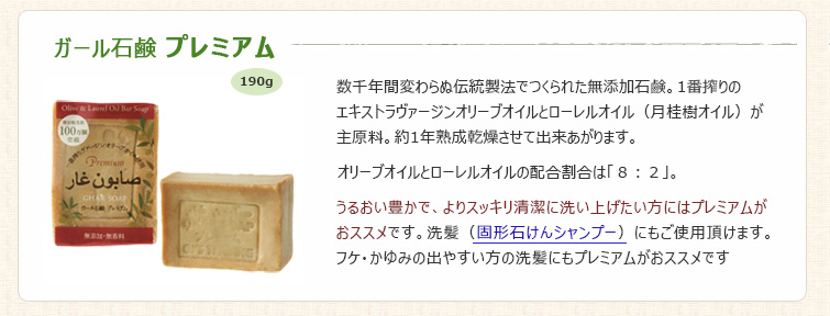 ガール石鹸プレミアム