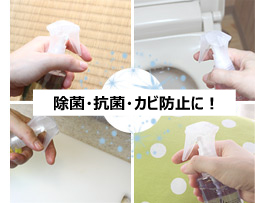 3.薄めて使って除菌・抗菌・カビ除けスプレー