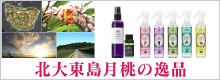 ECOMAP(月桃商品)