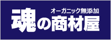 魂の商材屋(オリジナル)