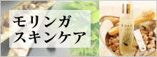 モリンガ