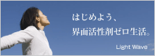ライトウェーブ(バジャン)