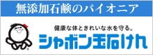 シャボン玉石けん