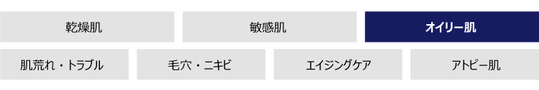 肌質・目的別の各カテゴリのご案内