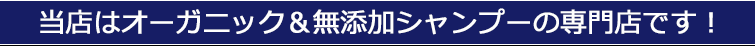 もう迷わない!安心シャンプーの選び方