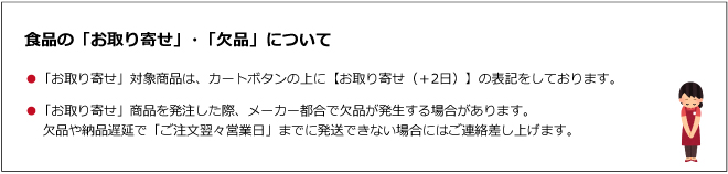食品のお届けについて