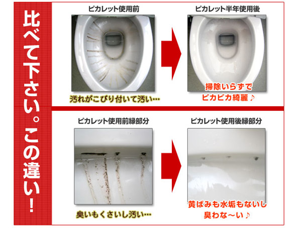 トイレタンクに入れてピカピカ『ピカレット』
