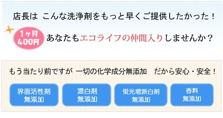 シェルミラック エコ洗濯パウダー:一切の化学成分無添加 だから安心・安全!