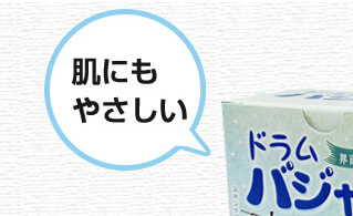 肌にもやさしい