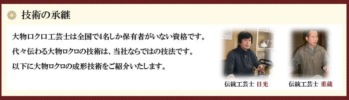 信楽焼1250年の伝統の継承