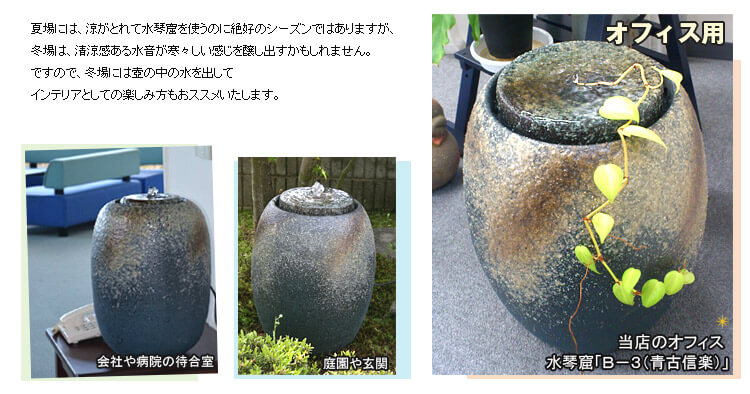 水琴窟はインテリア・エクステリアにも最適