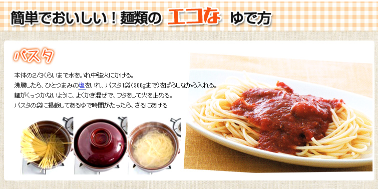 パスタのゆで方
