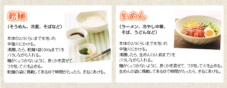 乾麺と生めんのゆで方