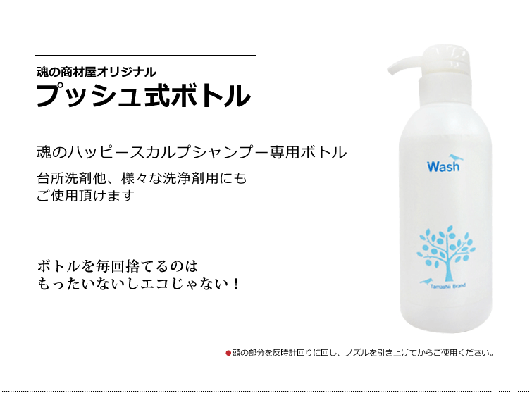 あらゆる洗浄に使えるプッシュ式ボトル