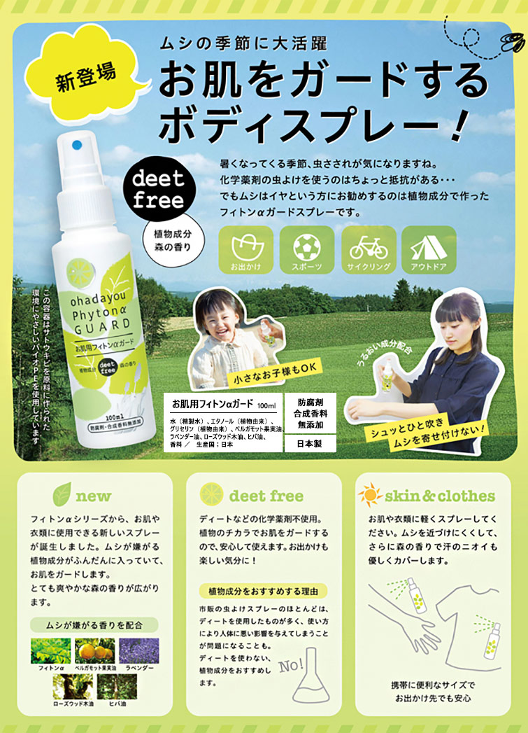 お肌用フィトンαガード