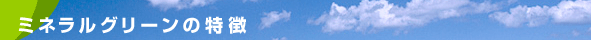 �ߥͥ�륰�꡼�����ħ