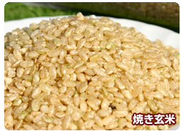 焼き玄米のイメージ