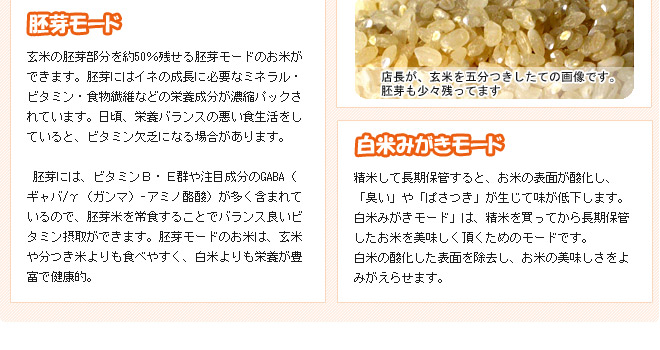 ◆胚芽モード、白米みがきモード