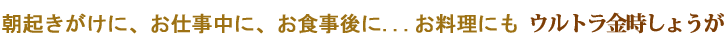 金時しょうがってどんなしょうが?
