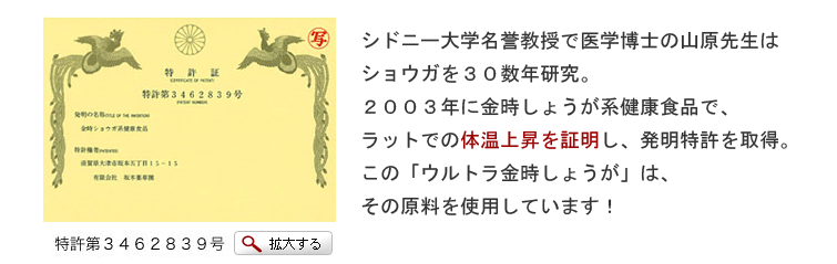 特許発明商品のウルトラ金時しょうが