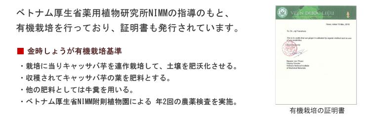 金時しょうが有機栽培基準