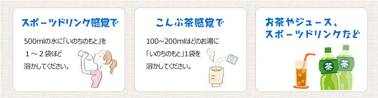super海の精いのちのもとのお召し上がり方